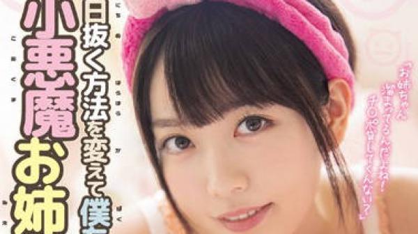 mide-749 蹂躏我肉棒巨乳痴女小恶魔姐姐-水卜さくら